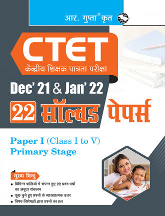 CTET: 22 Solved Papers (Dec'21 & Jan'22) Paper I (Class I to V)