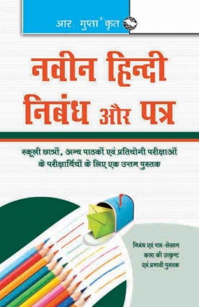 Naveen Hindi Nibandh Aur Patra