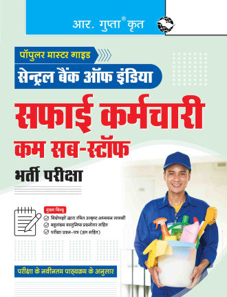 Central Bank of India: Safai Karmachari Cum Sub-Staff Recruitment Exam Guide