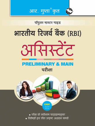 Reserve Bank of India: RBI Assistants (Preliminary & Main) Recruitment Exam Guide