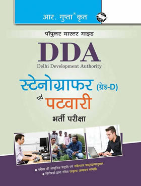 DDA: Stenographer (Grade-D) and Patwari Recruitment Exam Guide