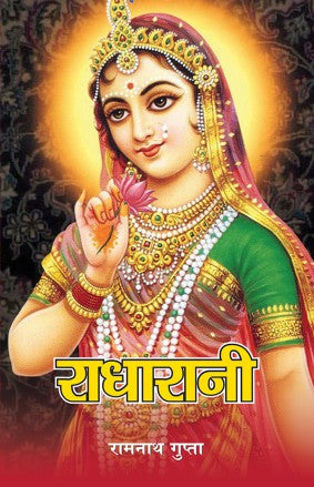 Radha Rani