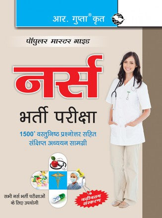 Nurse (Staff Nurse/Nursing Officer/Sister Grade-II/GNM/ANM) Recruitment Exam Guide