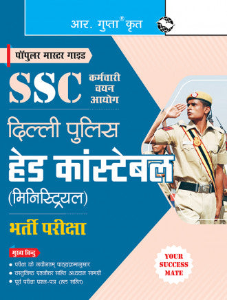 SSC : Delhi Police Head Constable (Ministerial) Recruitment Exam Guide