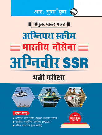 Agnipath: AGNIVEER SSR - Indian Navy Exam Guide