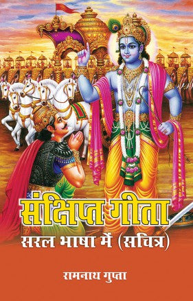 Sankshipt Geeta: Saral Bhasha Mein