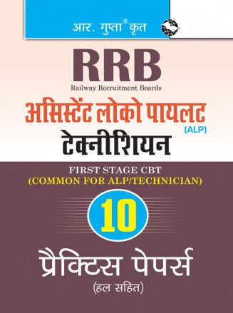 RRB: Assistant Loco Pilot (ALP)/Technician (First Stage CBT) – 10 Practice Paper (Solved)